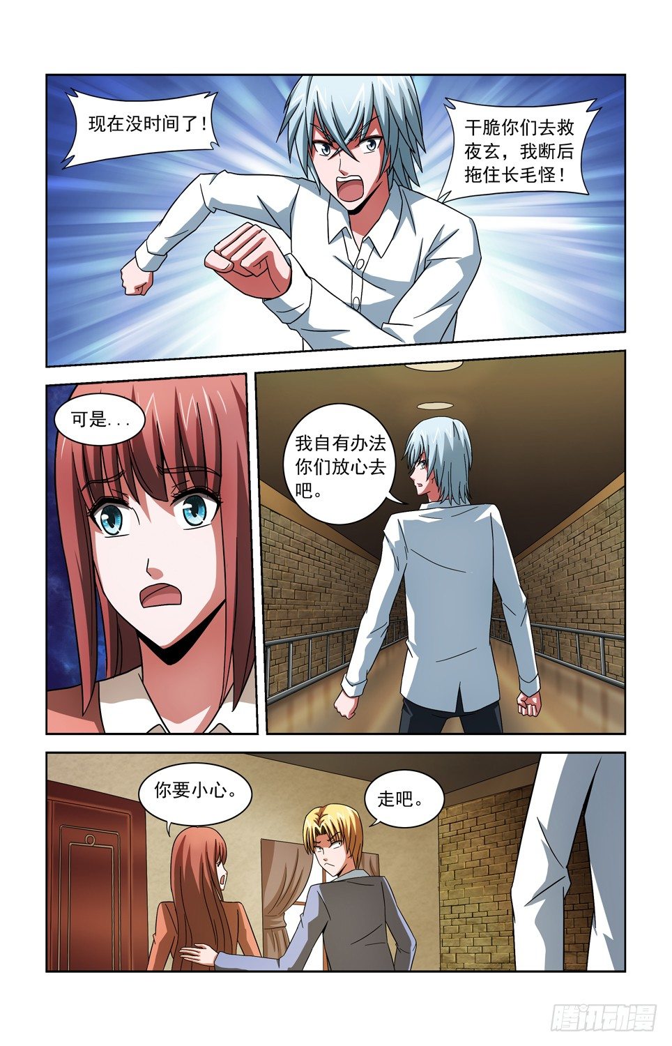 第四十二话 逃出 第 4 页