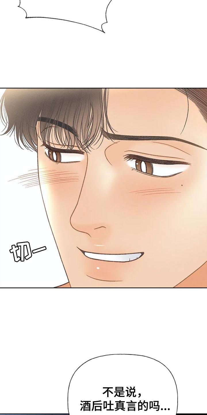 第90话 【第二季】像是出了问题 第 9 页