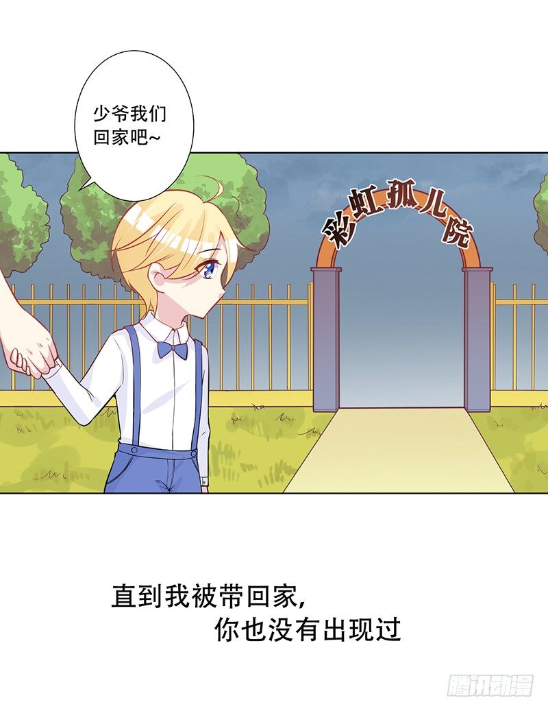 046 这次，我真的等到你了 第 25 页