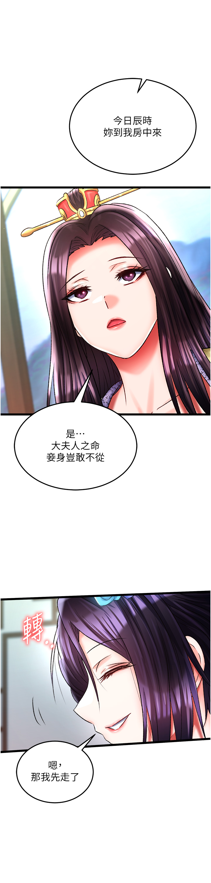 第45话 - 娘…求求妳不要! 第 48 页