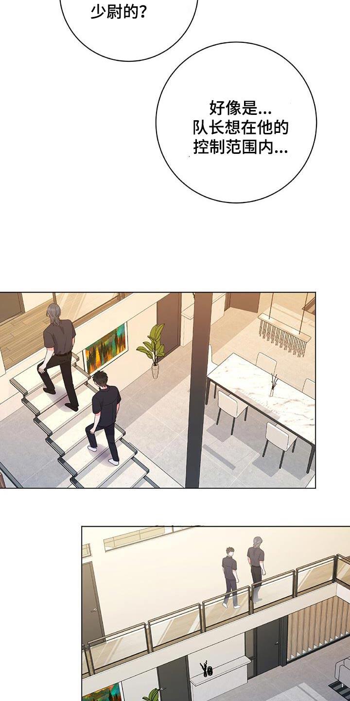 第17话 无法拒绝 第 12 页