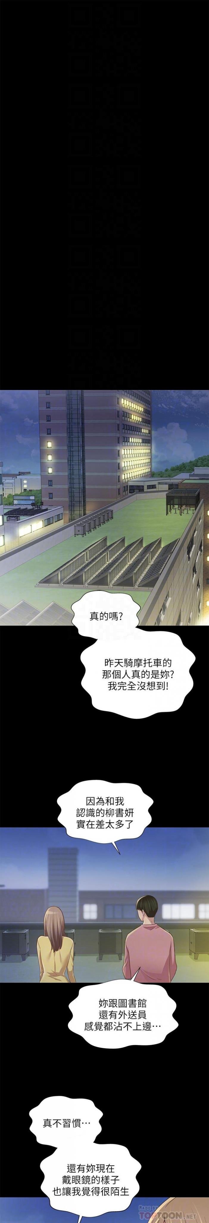 第92话-变成眼镜辣妹的书妍 第 18 页
