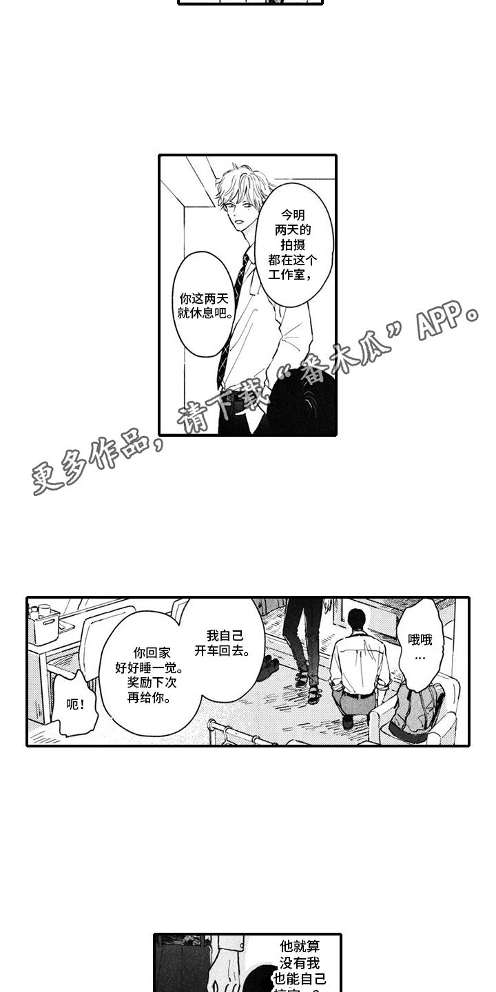 第8话 谈成合作 第 11 页
