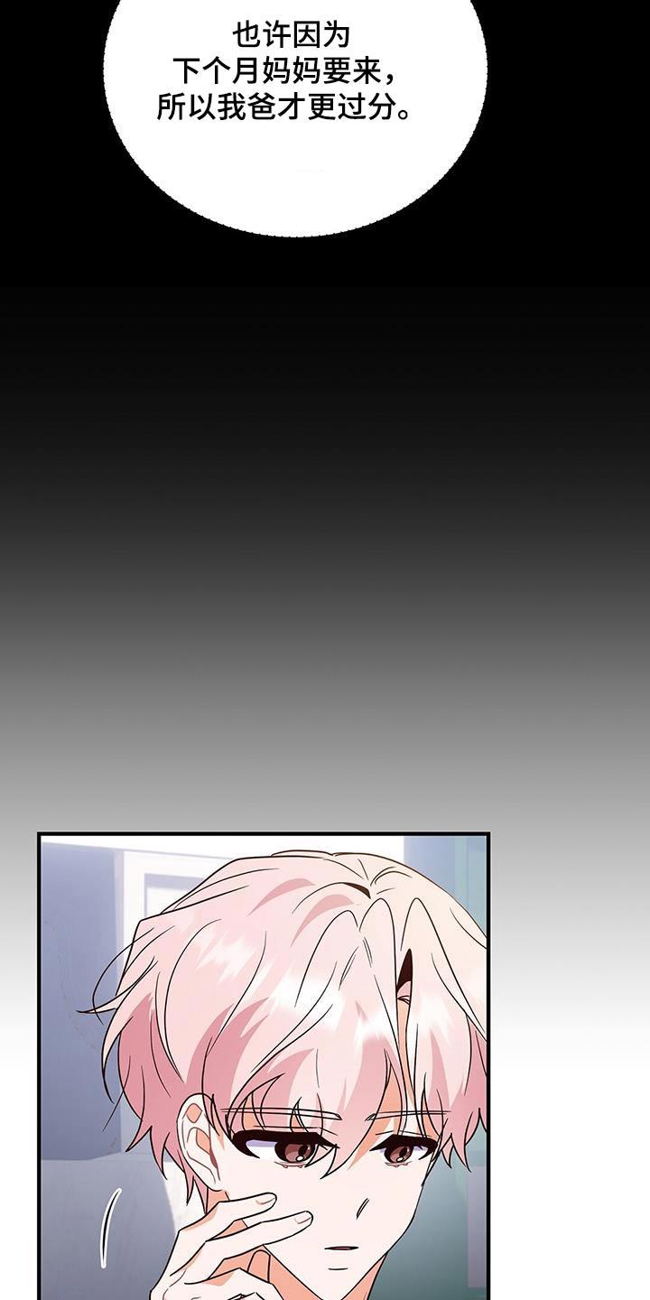 第61话 自己想做的事情 第 8 页
