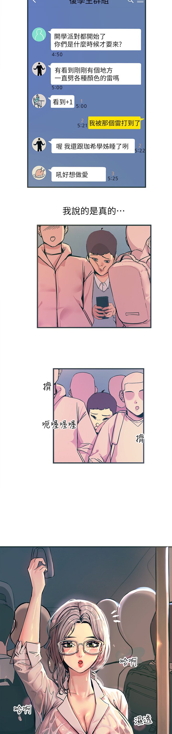 第1话 - 一览无遗的性敏感带 第 35 页