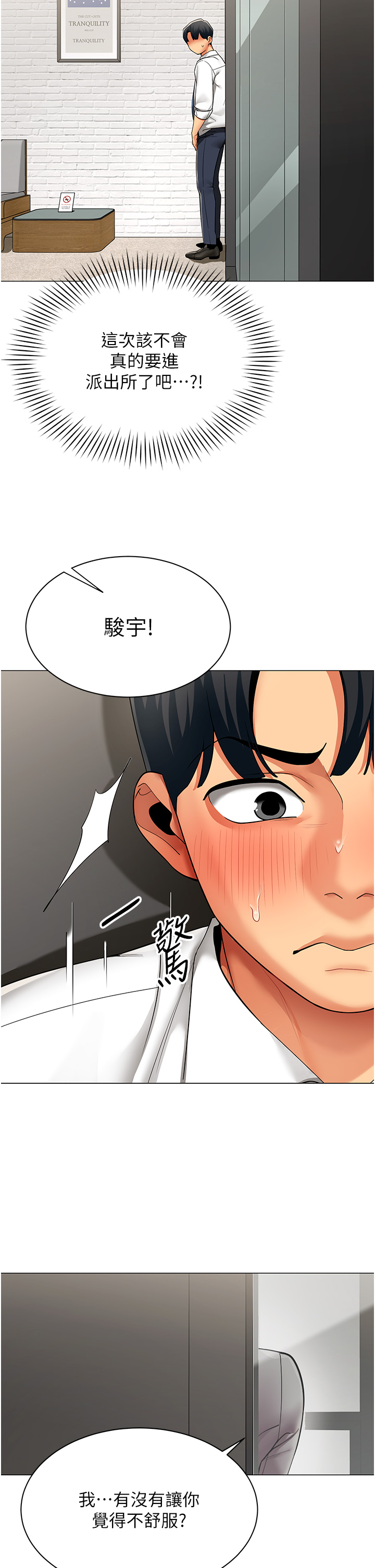 第12话 - 无法抗拒的她 第 13 页