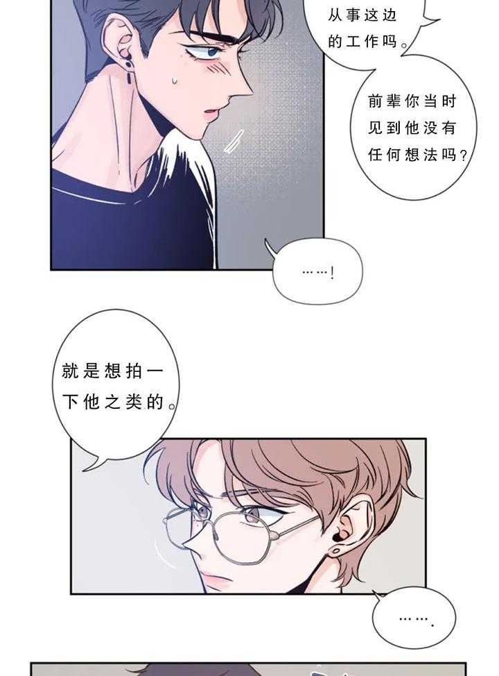 第8话 青春梦？ 第 6 页