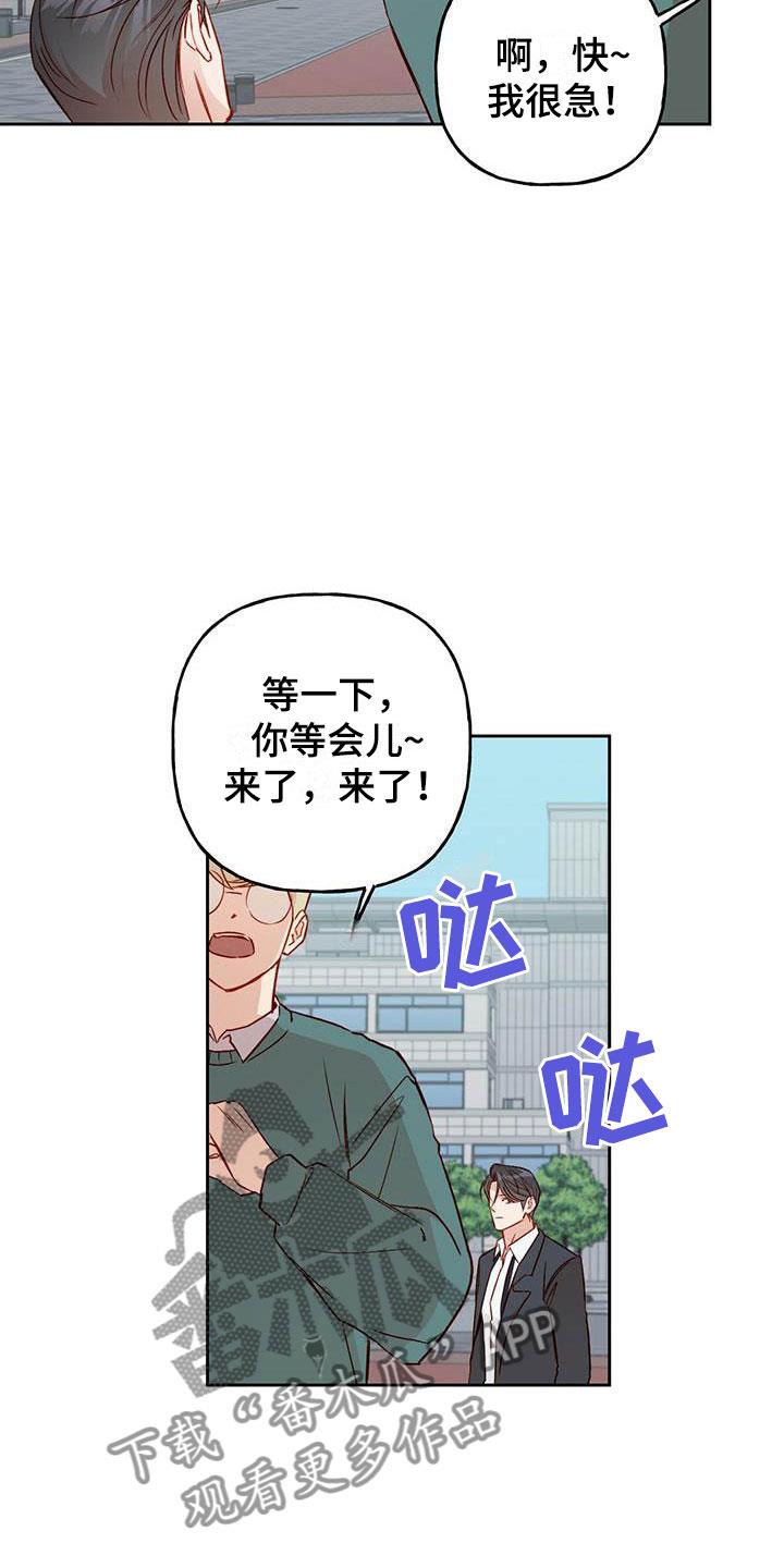 第18话 他没来 第 12 页