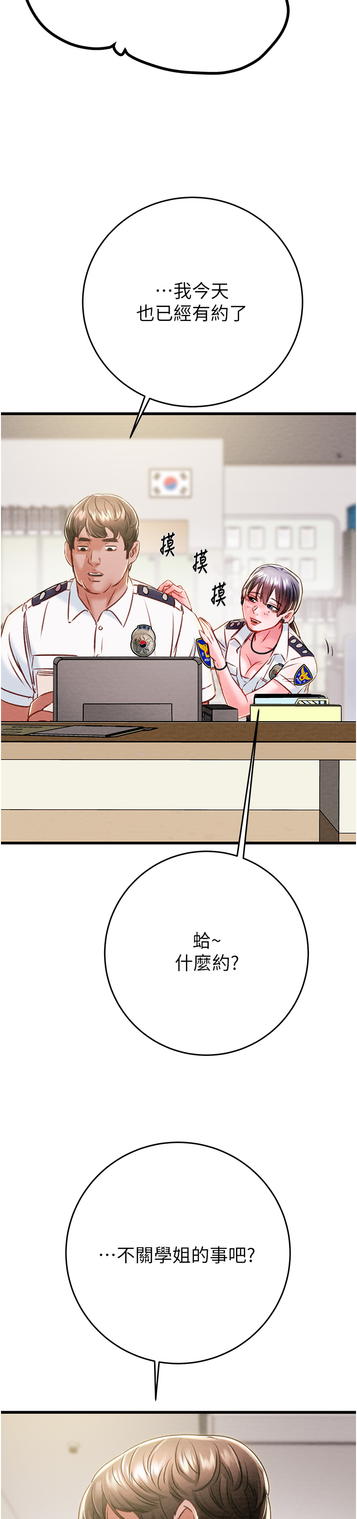 第33话 - 这就是妳的「谢礼」? 第 44 页