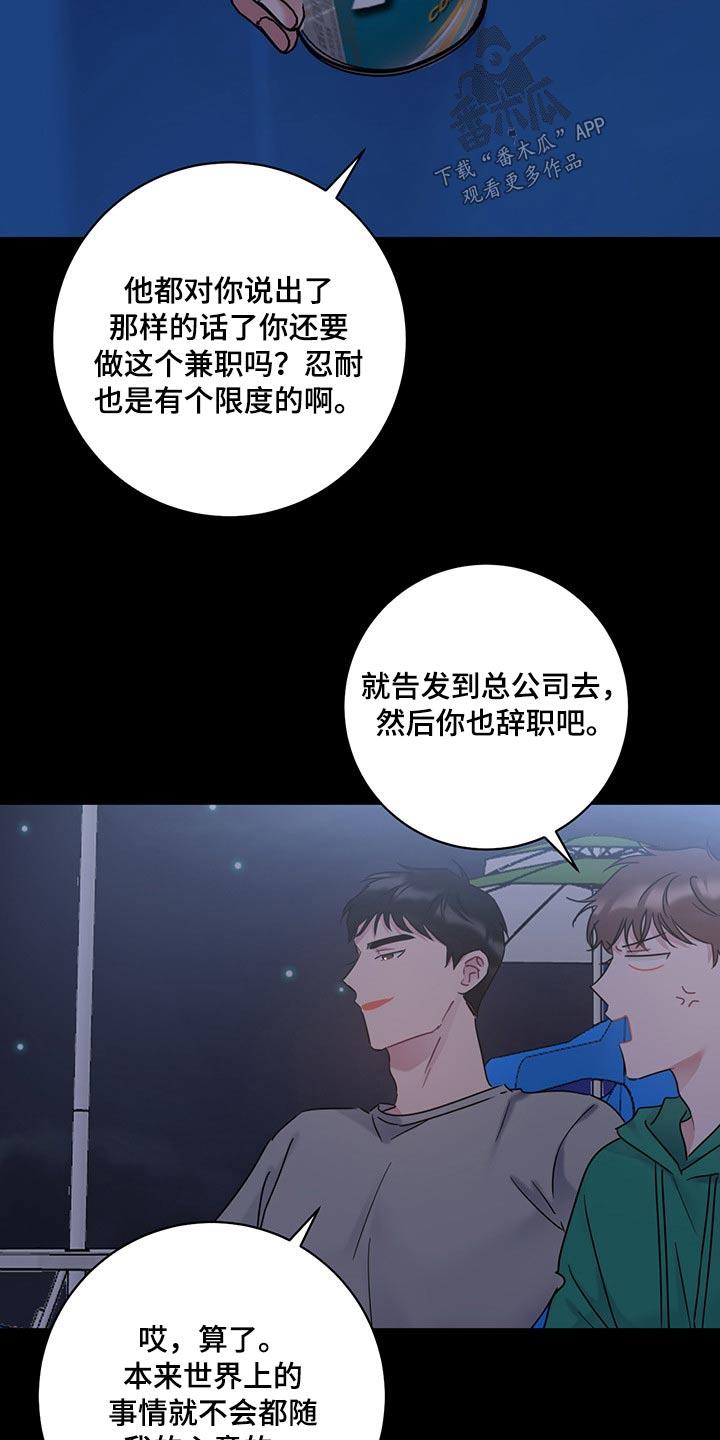 第40话 是你这小子 第 11 页