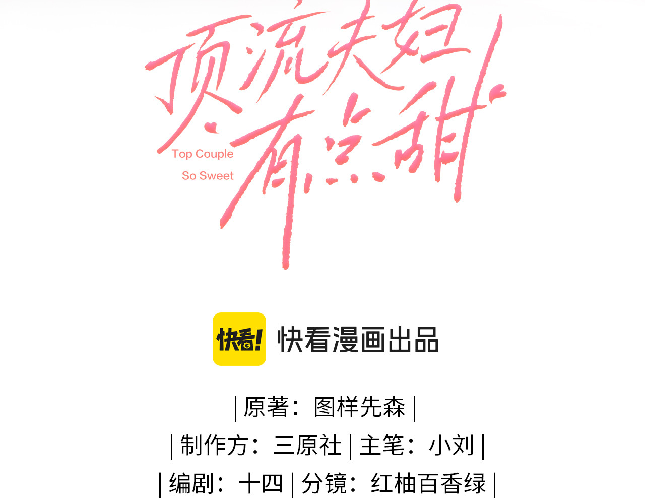 第27话 害羞！ 第 10 页