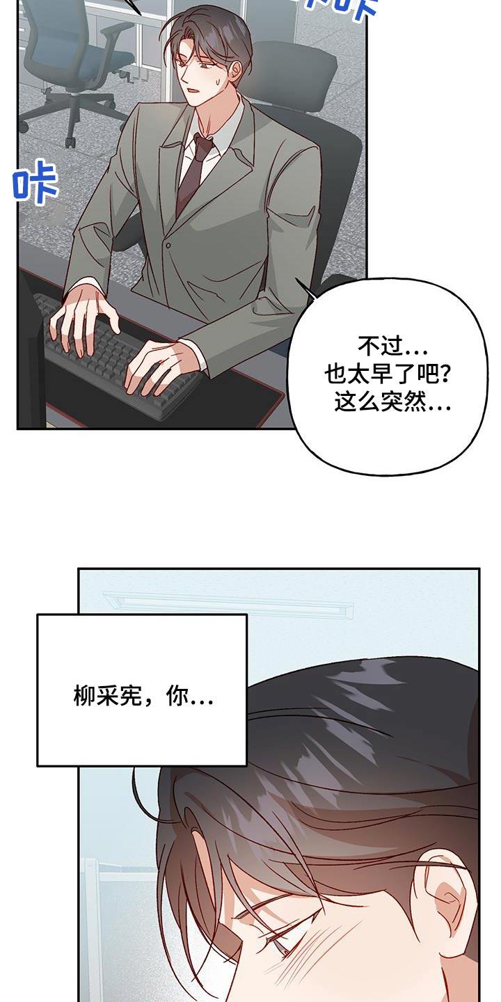 第89话 【第二季】不能回复 第 5 页
