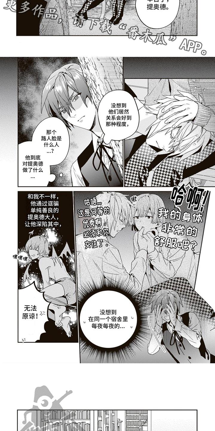第7话 图书馆 第 3 页