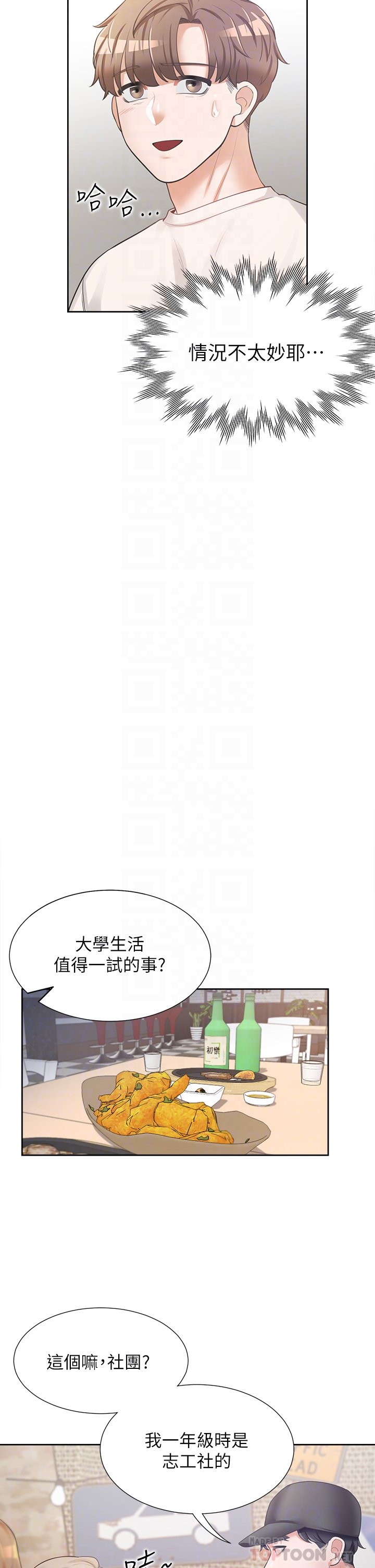 第3话 - 巨乳大对决! 第 18 页