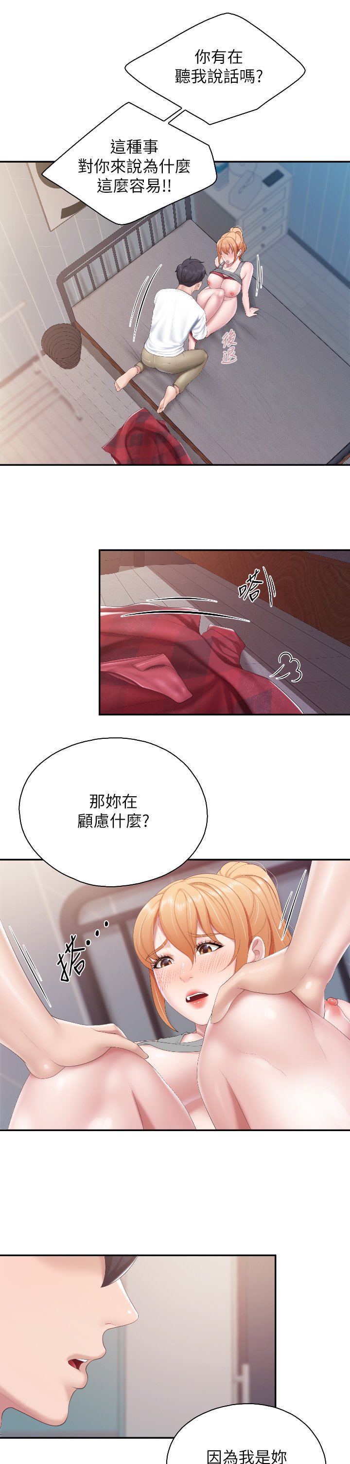 第46话 - 你在乱舔哪里?! 第 9 页