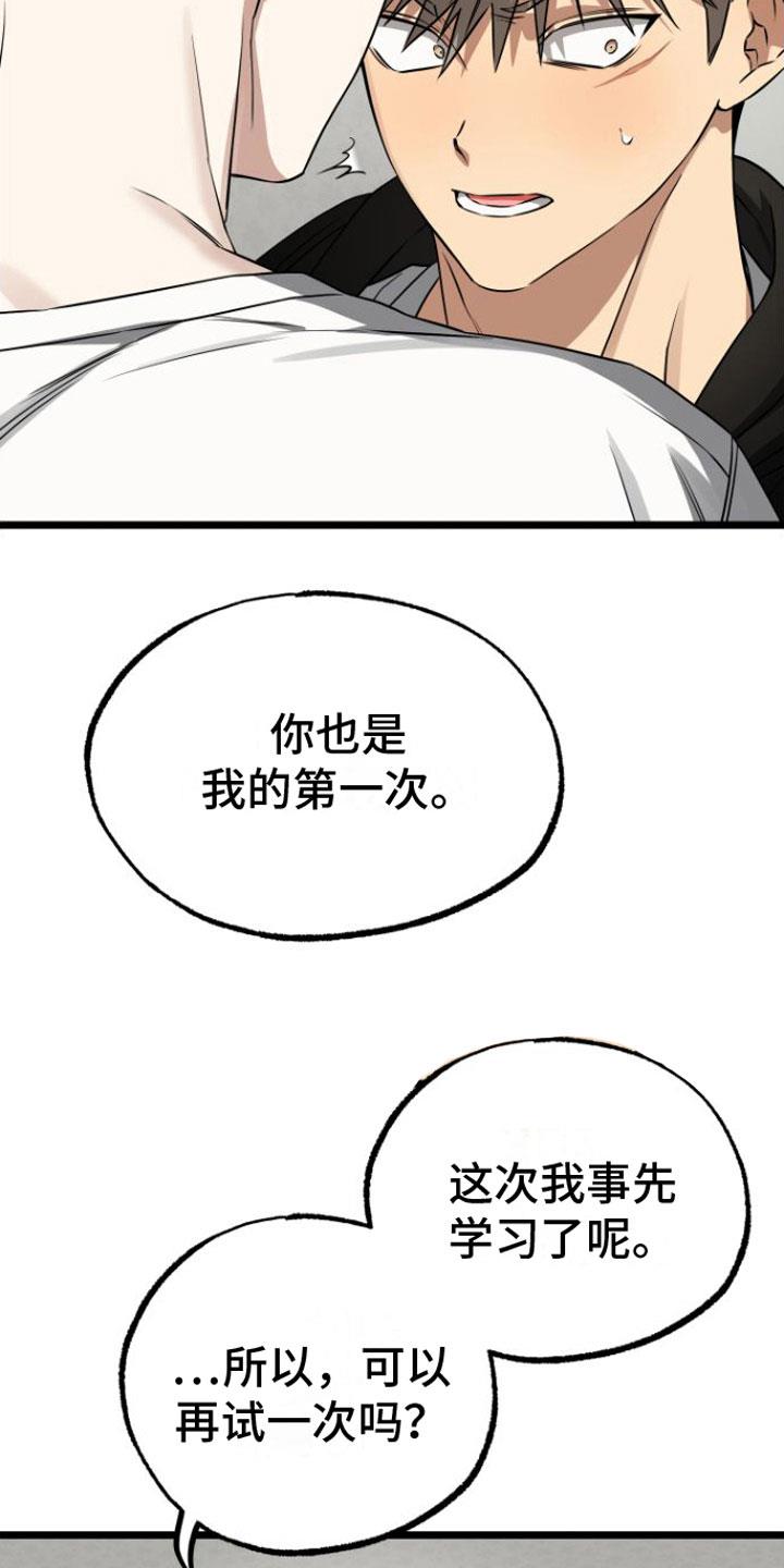 第17话 太可爱了 第 17 页