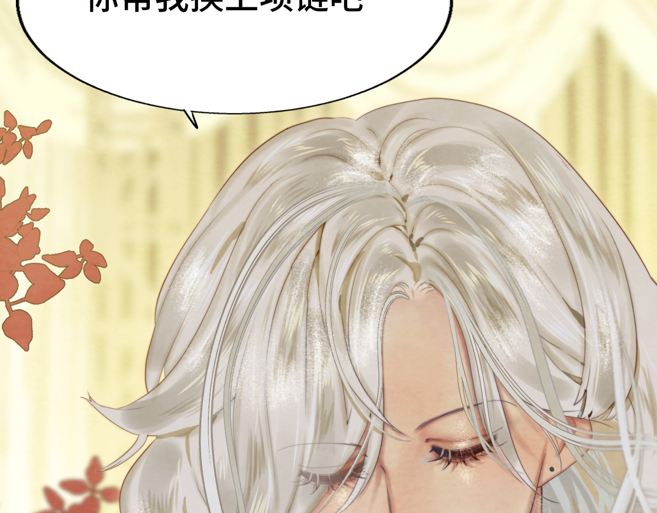 第70话 信息差和黑名单 第 4 页