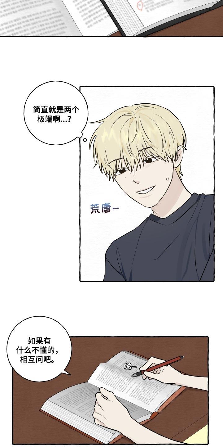 第28话 真是可爱 第 12 页