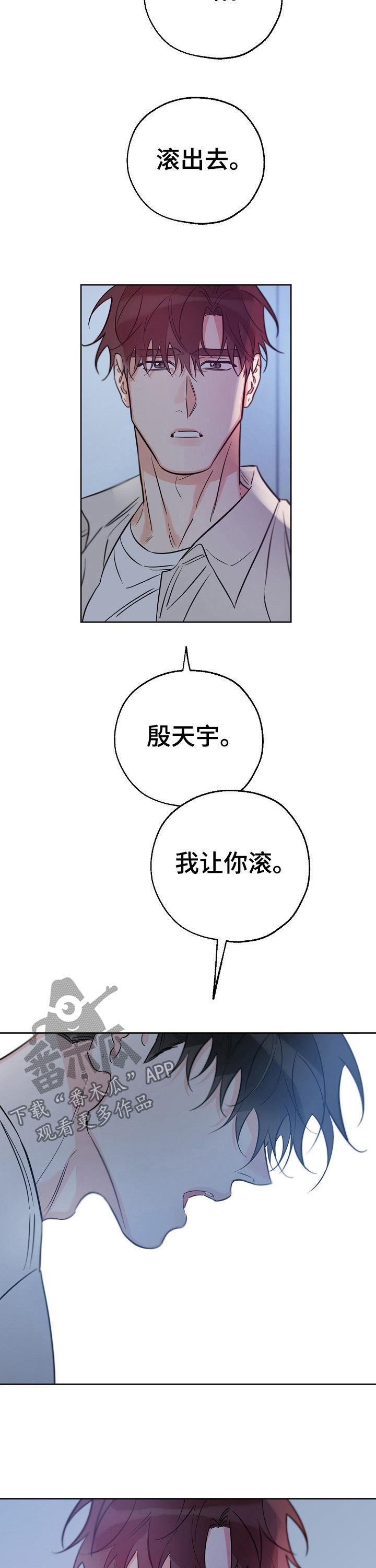 第63话 我让你滚 第 8 页