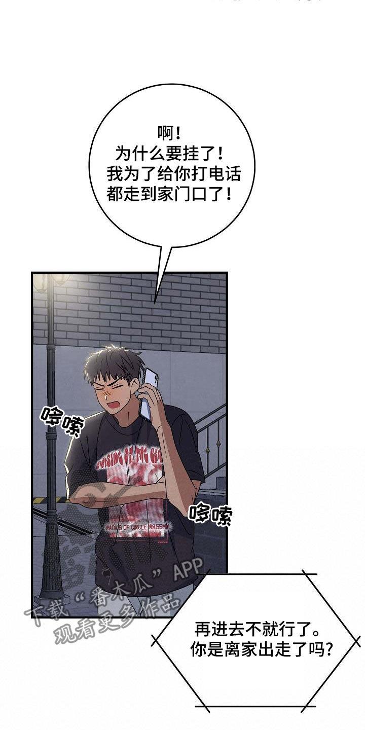 第32话 差别对待 第 21 页