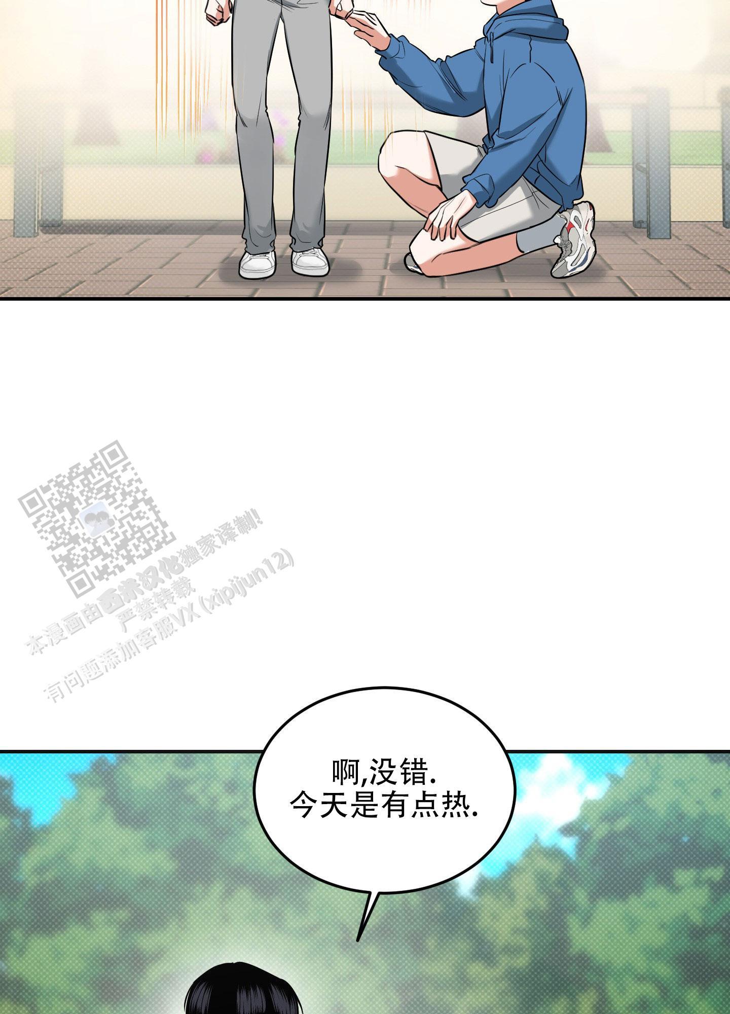 第21话 有点热 第 30 页