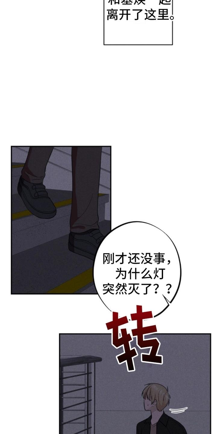 第19话 和别人试试 第 24 页