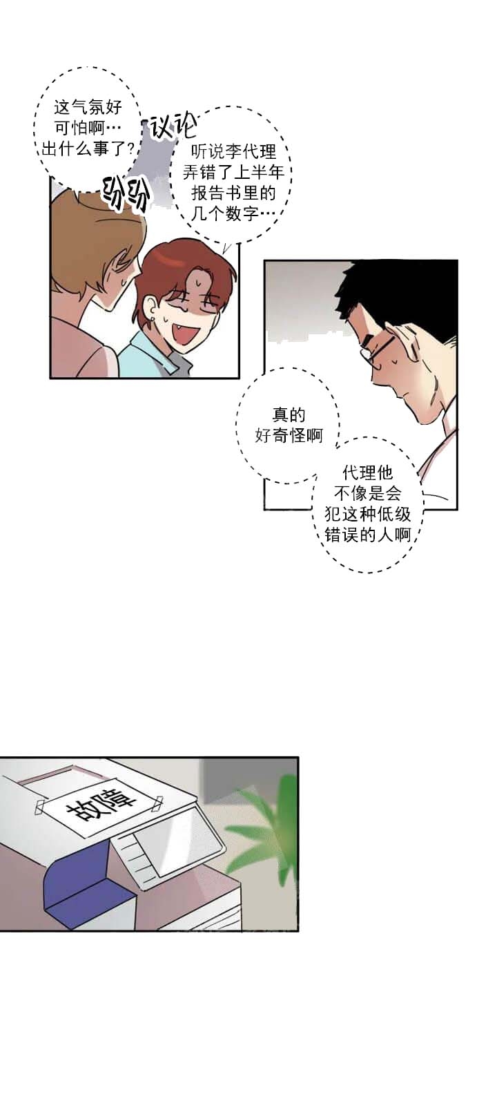 第29话 第29话 第 3 页