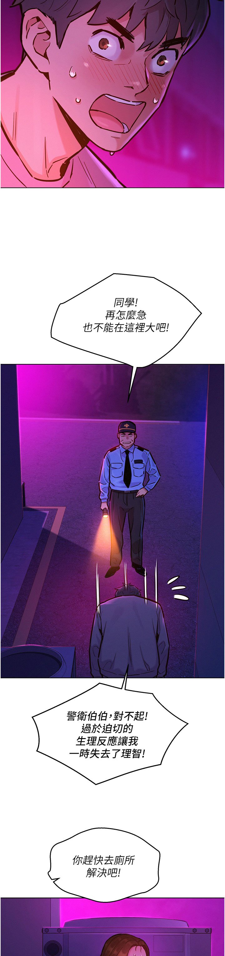 第10话 - 就叫妳不要挑衅我了… 第 3 页