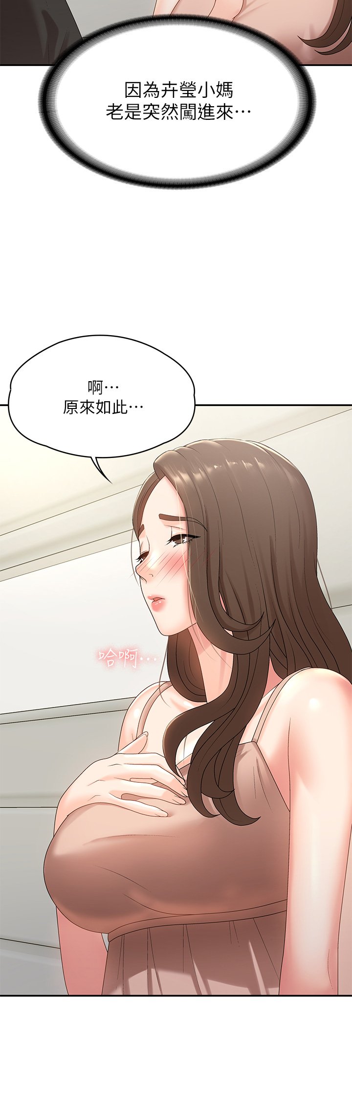 第12话 - 刺激感强烈的深喉咙 第 27 页