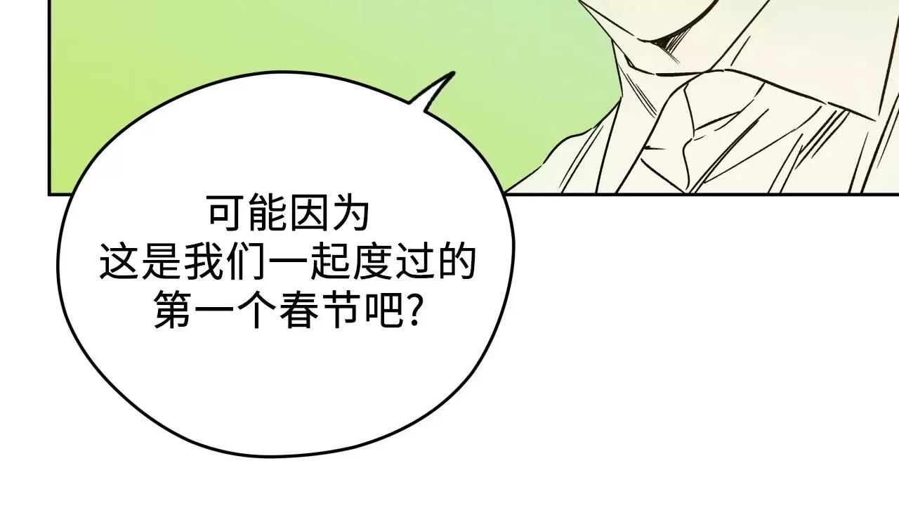 春节特别篇 第 12 页