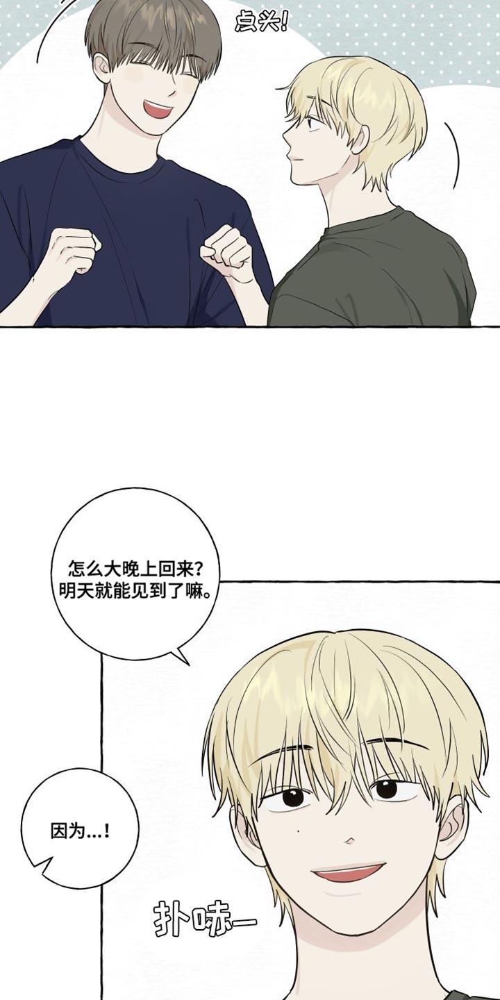 第55话 【第二季】现在许愿 第 5 页