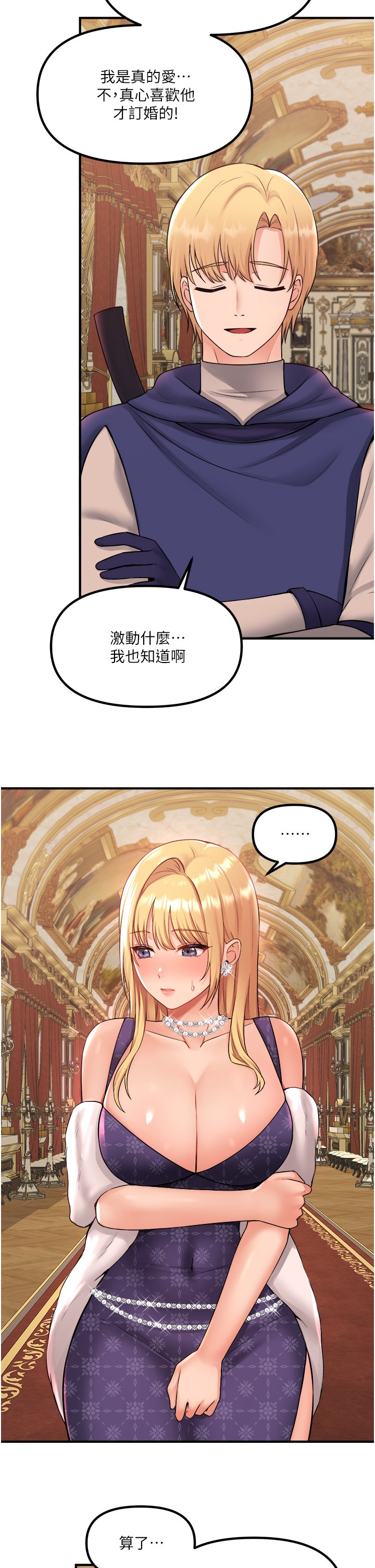 第33话 - 别想让我在马车上凌虐妳 第 13 页