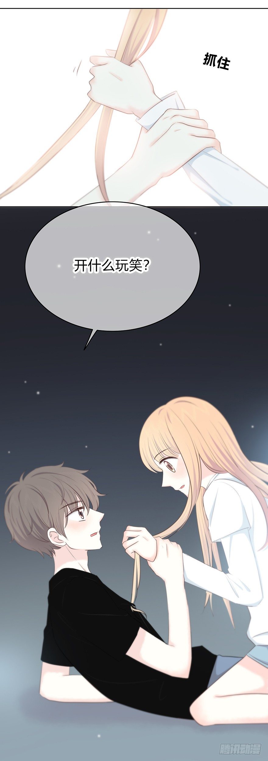 分不开的你和我 第 3 页