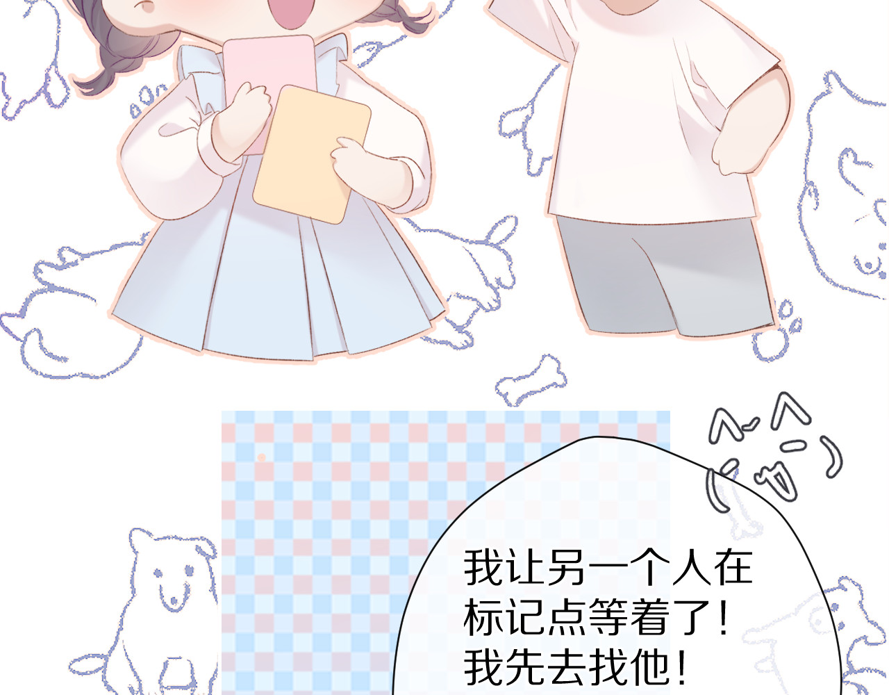 第69话 他的拒绝 第 60 页
