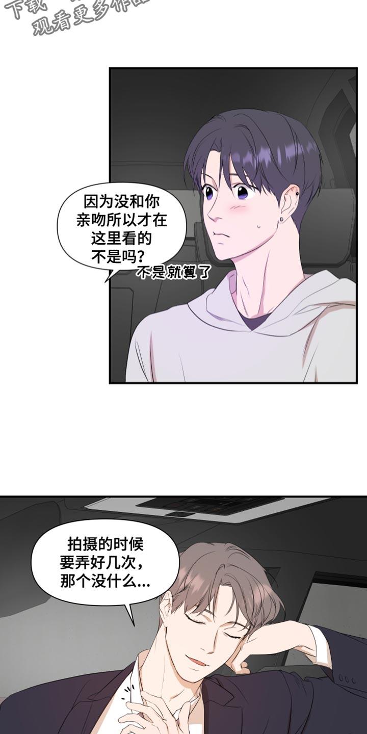 第21话 我是真心的 第 6 页