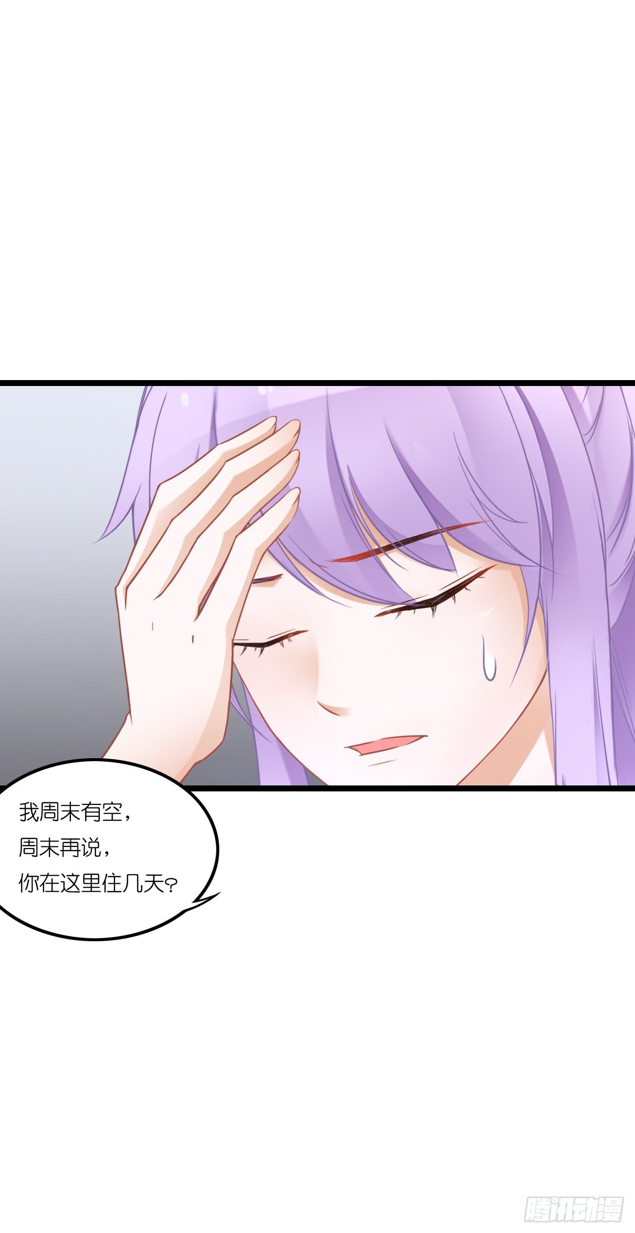 青梅竹马，两小无猜？ 第 30 页