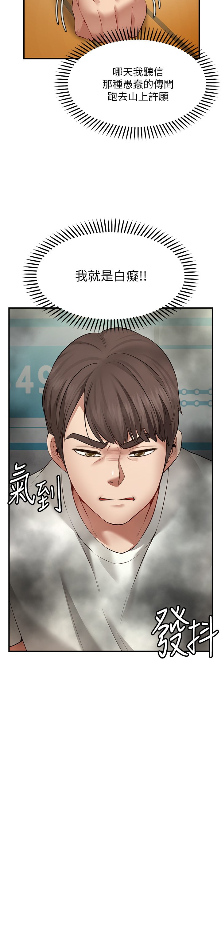 第1话 - 神啊，请让我的GG变小吧! 第 74 页