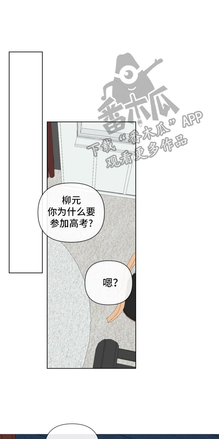 第11话 贪心 第 13 页