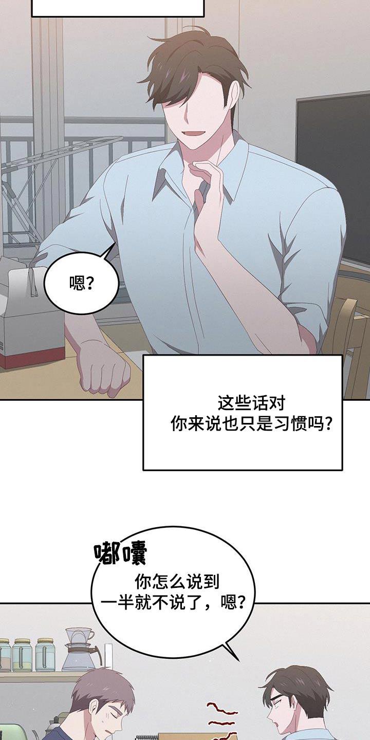 第23话 习惯 第 17 页