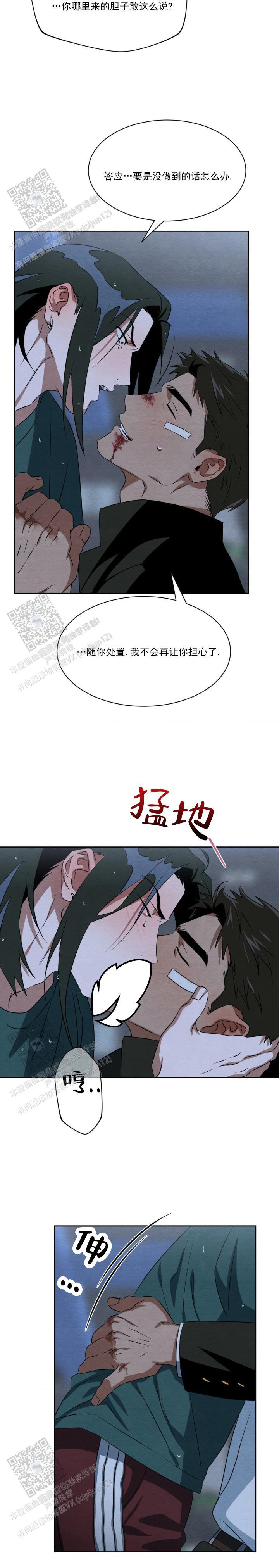 第15话 互相理解 第 14 页