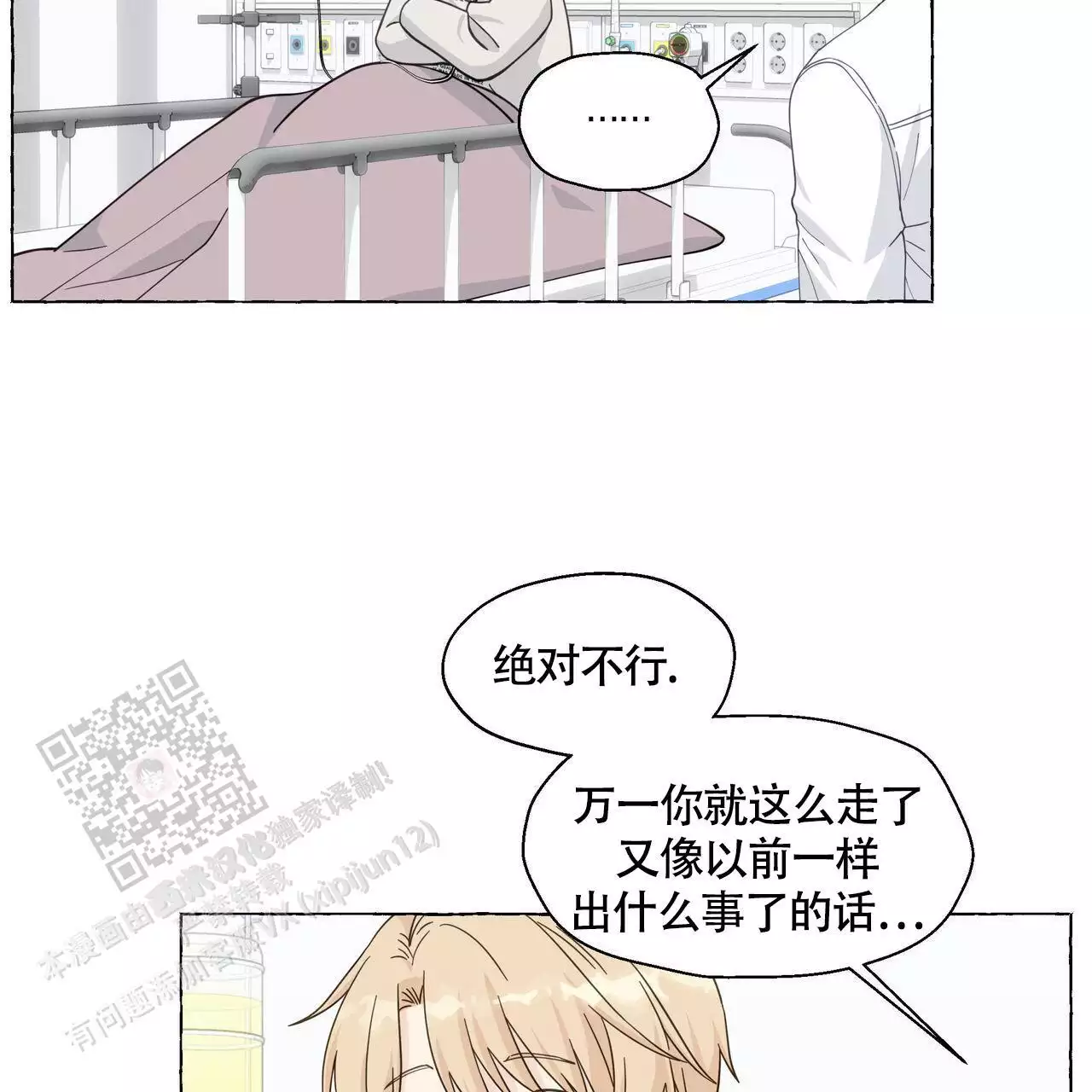 第127话 VIP病房 第 57 页