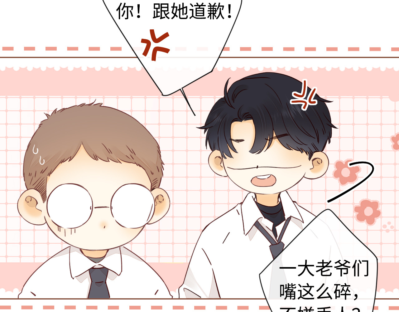 第21话 情敌 第 73 页