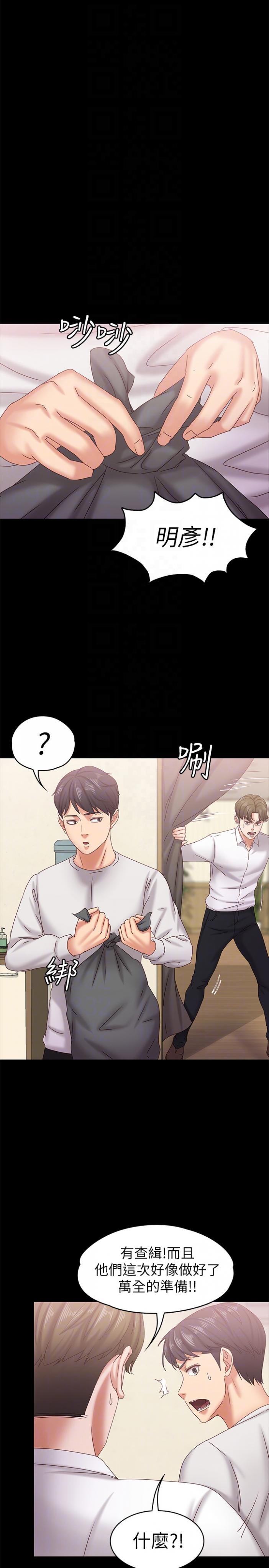 第17话-周翰和老闆娘间的暧昧气氛 第 23 页