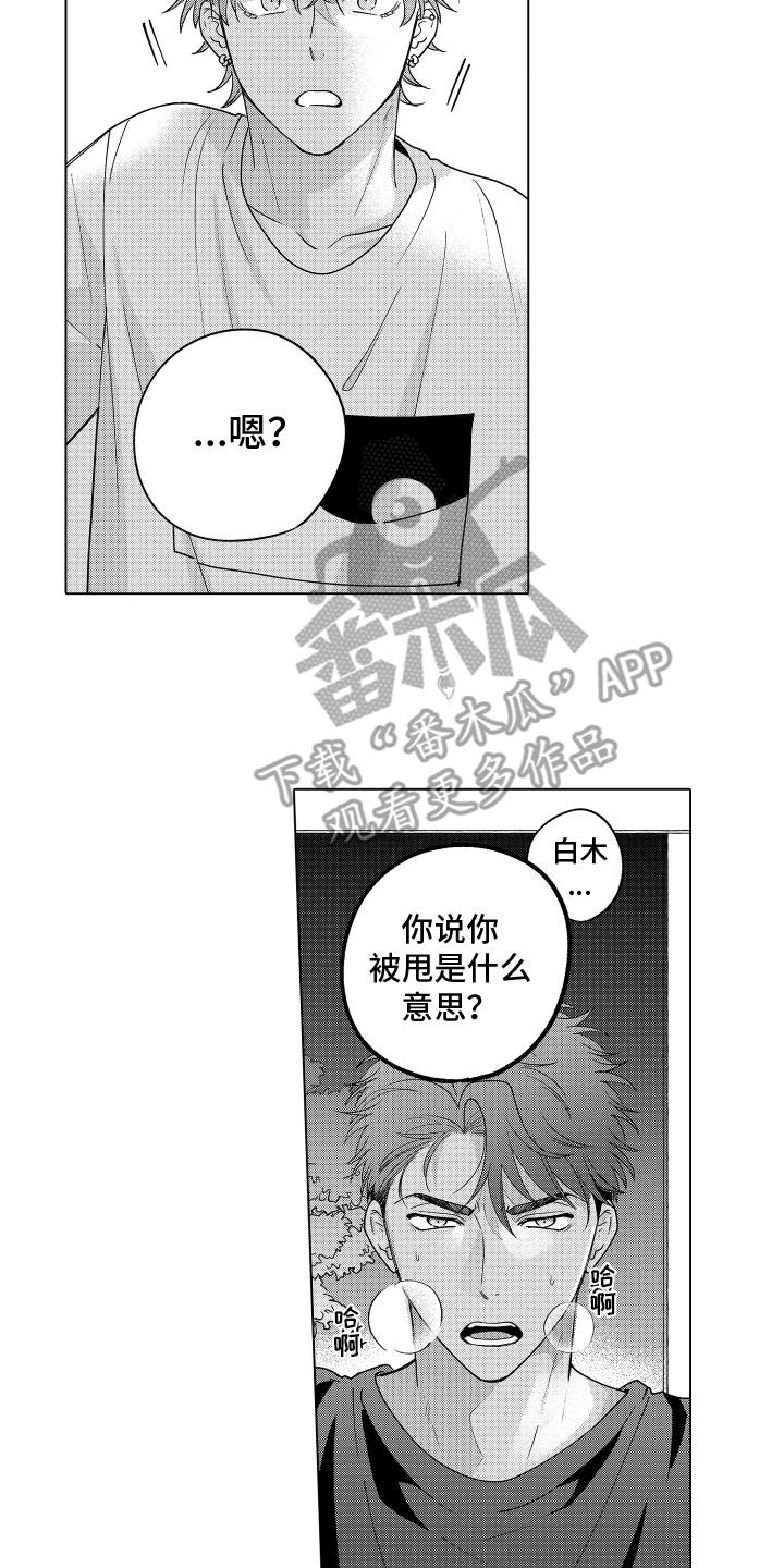 第26话 把话说清楚 第 5 页