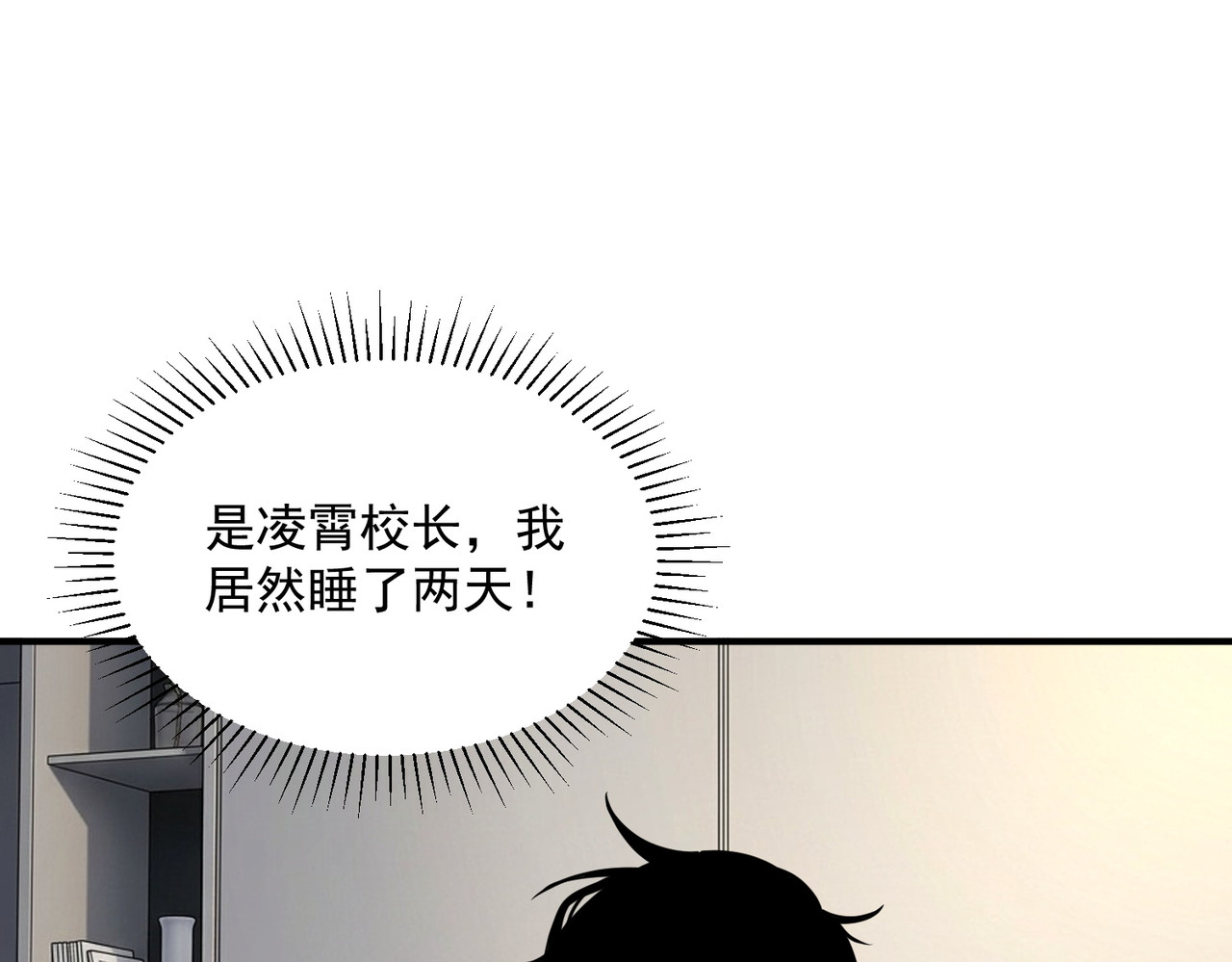 第54话 烧钱的雷塔 第 54 页