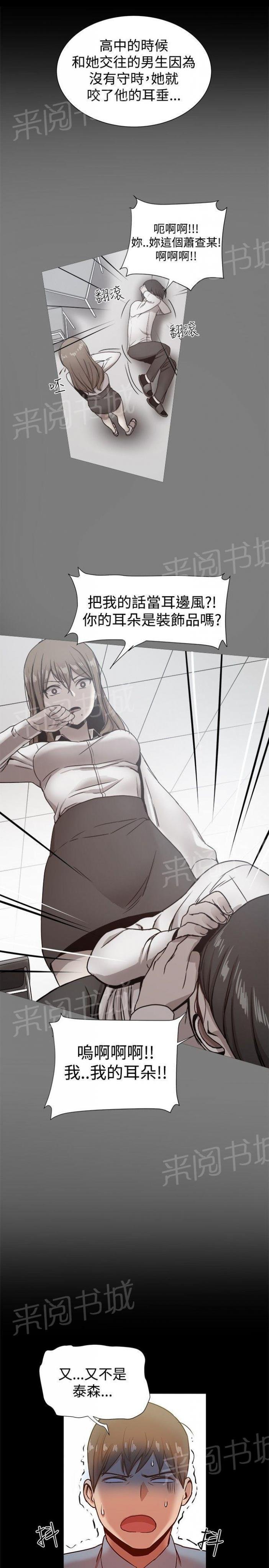 第43话 惊人的恋爱史 第 8 页