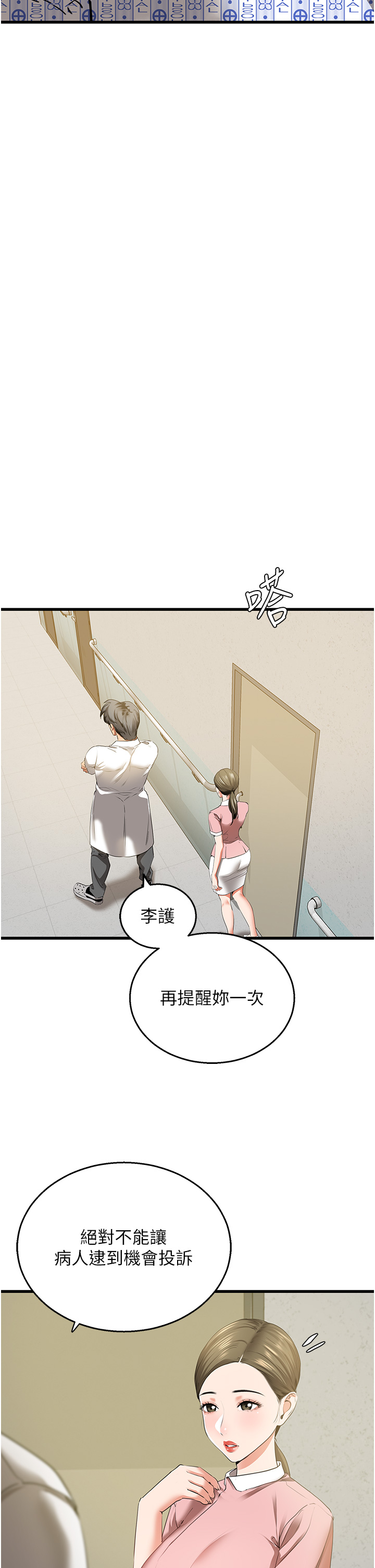 第5话 - 适合撩妹的发春期 第 31 页
