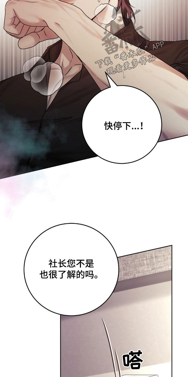 第71话 请您帮帮我吧 第 6 页