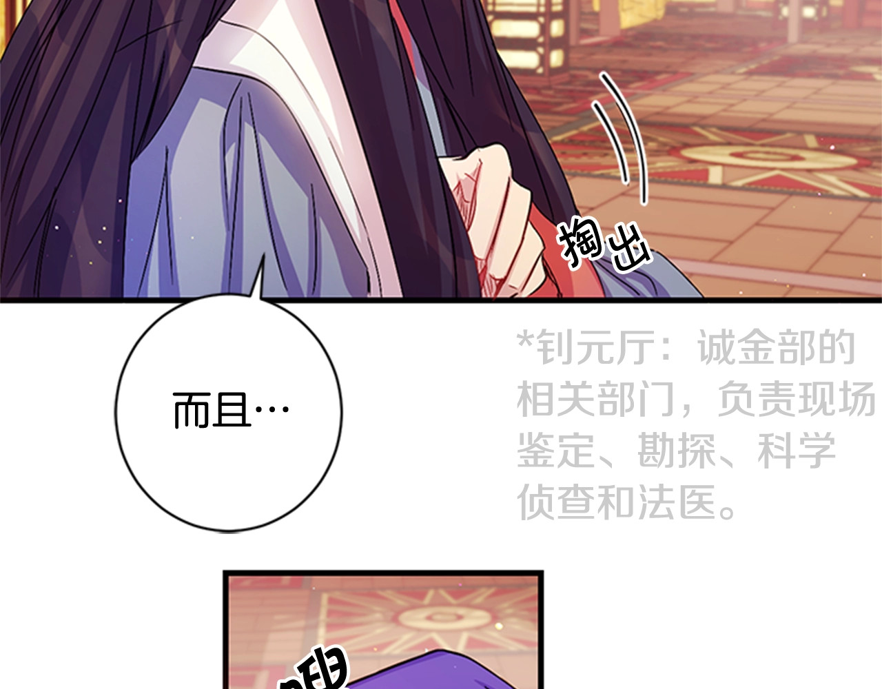第27话 宠妃侍女被抓 第 44 页