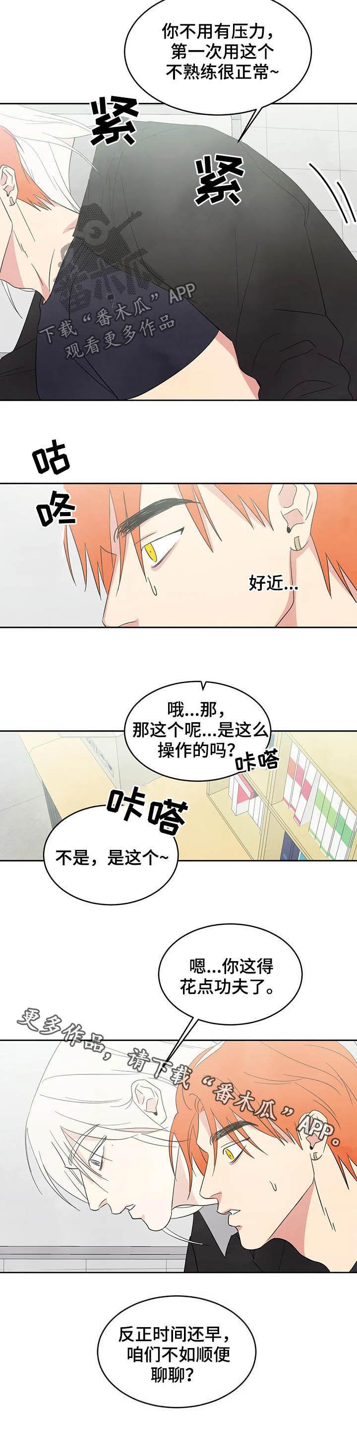 第29话 独处 第 11 页